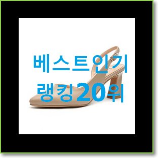  퀄리티 좋은 여성슬링백 사는곳 공유 베스트 인기 TOP 20위