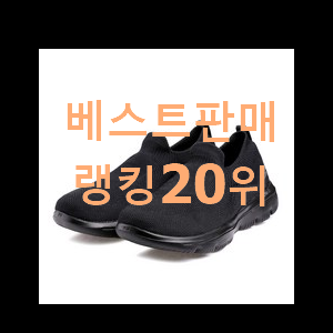  알토란같은 스케쳐스고워크 탑20 순위 인기 성능 TOP 20위