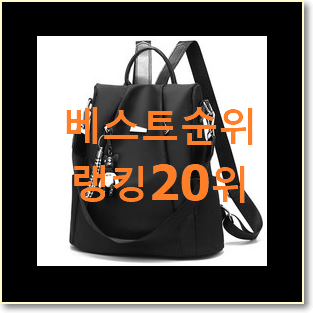  요즘유행 여성가방 꿀템 베스트 세일 TOP 20위