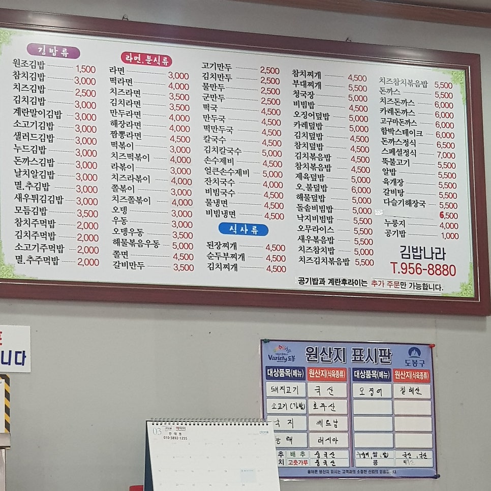 김밥나라 도봉점 사진 3