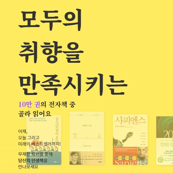  밀리의 서재 - 동시접속 몇 명까지? / 구독권 가격 (내돈내산)