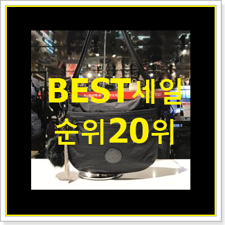  나만없어! 루이까또즈가방 물건 베스트 세일 순위 20위