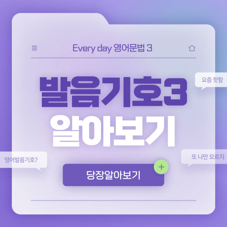  온라인과외 중학생 영어 문법 발음 기호 말하는 법 3