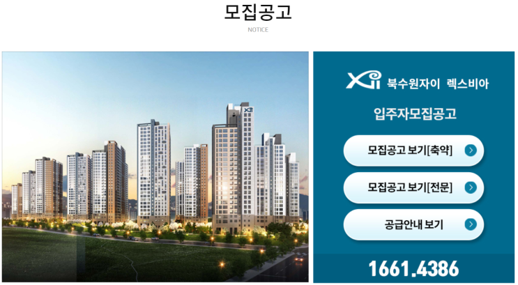 입주자모집공고문도 안 보고 청약을 하겠다고? 입주자모집공고문도 안 보고 청약을 하겠다고?