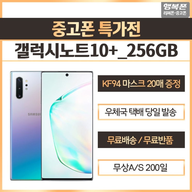 잘나가는 삼성전자 갤럭시노트10P 256GB S급 공기계 중고폰 기존유심 그대로, 아우라 화이트 좋아요 잘나가는 삼성전자 갤럭시노트10P 256GB S급 공기계 중고폰 기존유심 그대로, 아우라 화이트 좋아요
