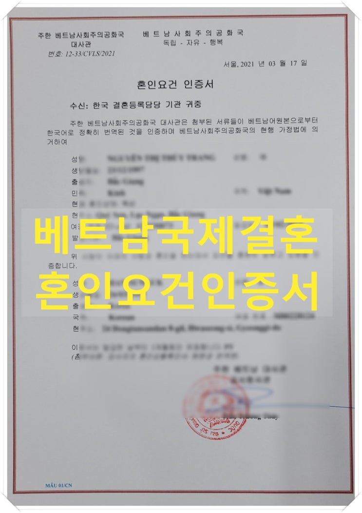 베트남국제결혼 혼인요건인증서 발급 방법 베트남결혼비자 베트남국제결혼 혼인요건인증서 발급 방법 베트남결혼비자