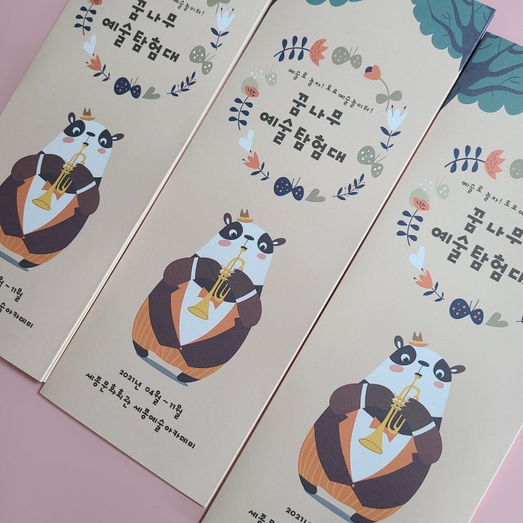 교육리플렛인쇄[세종문화회관 프로그램 교육]