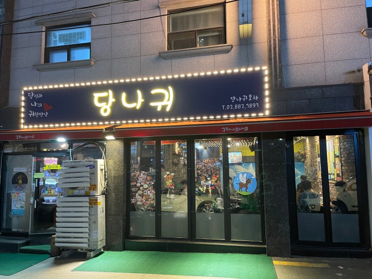  당나귀포차 : 서울대입구에도 토스트를 파는 술집이 있었네