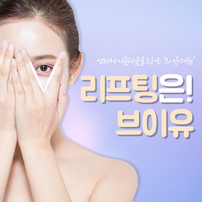 대전리프팅잘하는곳 다양한 종류에 대해 7