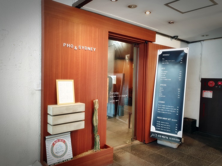  성신여대 포앤시드니 쌀국수