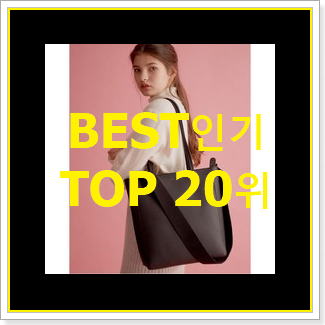 더 좋아진 라코스테가방 구매 BEST 순위 TOP 20위