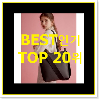  더 좋아진 라코스테가방 구매 BEST 순위 TOP 20위