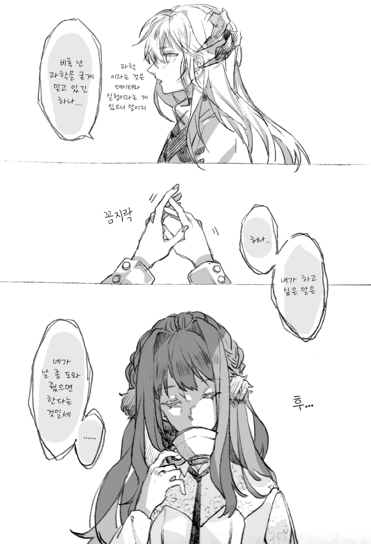  [번역] 과학으로도 해결할 수 없는 것(제목 미상) [心悦君茜] [명일방주/웹코믹]