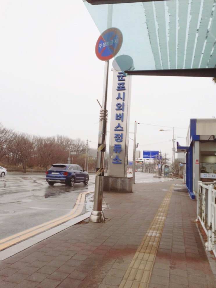  강릉에서의 하룻밤:군포시외버스터미널이용,어머니생신,그리고 힐링