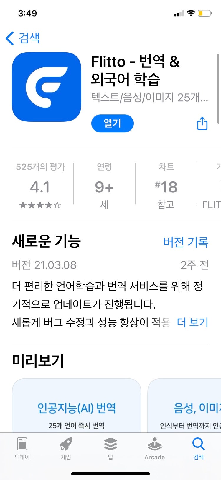 플리토 번역어플로 용돈벌기(용돈벌고 시력잃다..) : 네이버 블로그