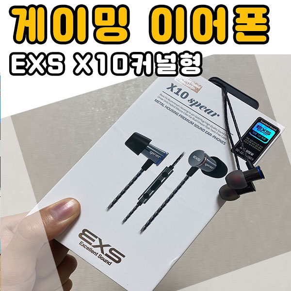 유선이어폰 우성전자 EXS X10 SPEAR 커널형