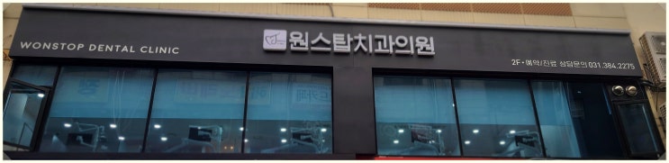 평촌치과추천? 방문 전에 꼭 알아야 할 3가지 주의사항
