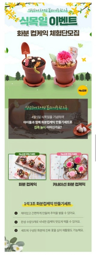  [카페노리] 식목일 이벤트안내(~3월24일)