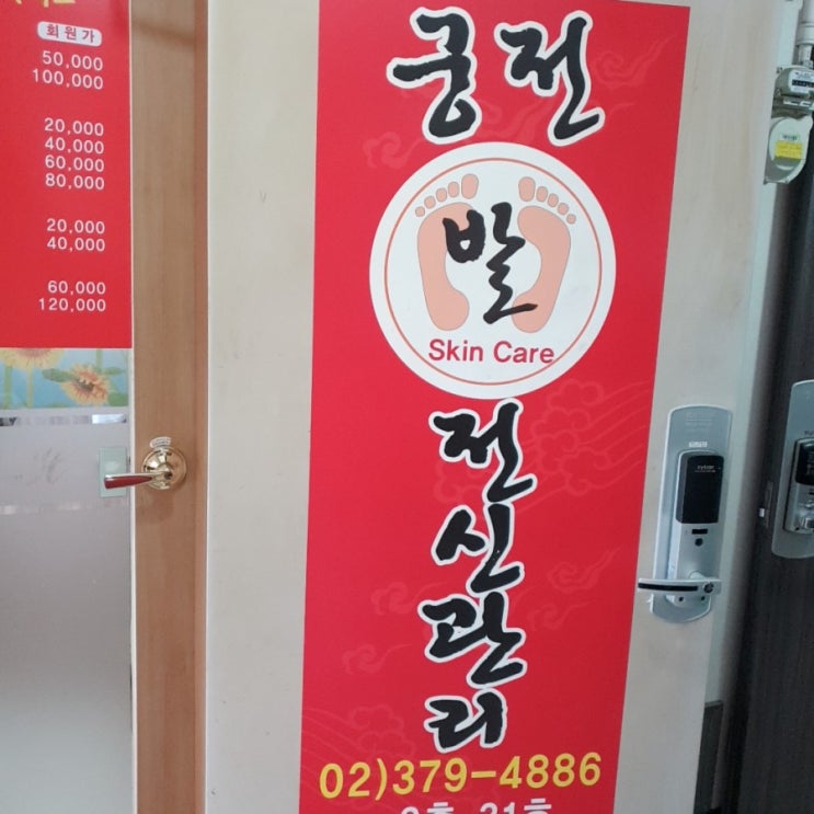  평창동 부암동 마사지 추천/ 간판 없는 마사지샵 부암동 '궁전' :)