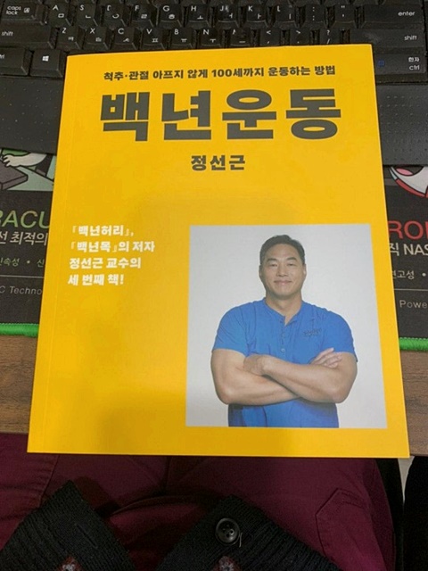  책 < 백년운동 >, 나부터 제대로 그리고 열심히