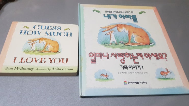 guess how much I love you-내가 아빠를 얼마나사랑 하는지 아세요? guess how much I love you-내가 아빠를 얼마나사랑 하는지 아세요?