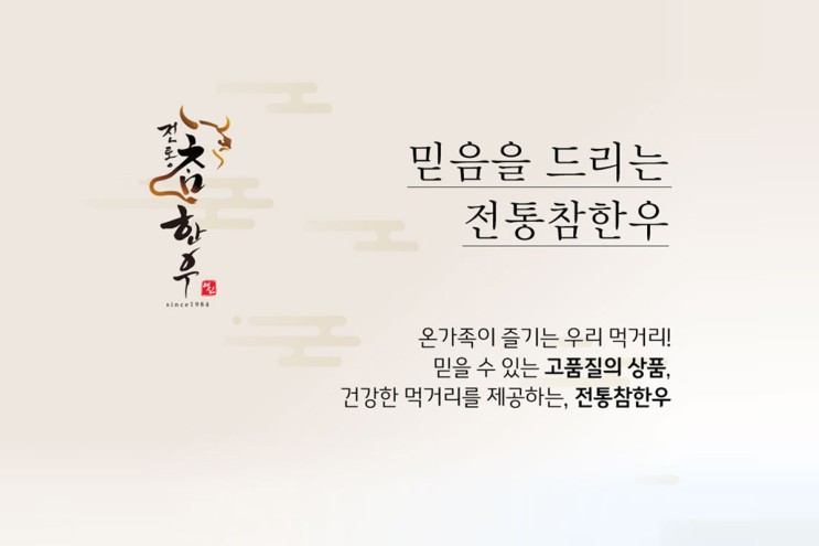 전통참한우 상품소개_한우 1+업진살