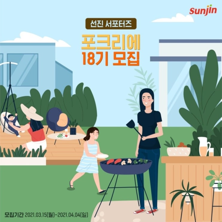  선진 서포터즈 포크리에 18기 모집 [출처] [공유] 선진 서포터즈 포크리에 18기 모집|작성자 Rosi