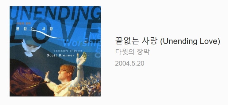  나의 갈망은 다윗의 장막 그리고 힐송 LOVE IS WAR