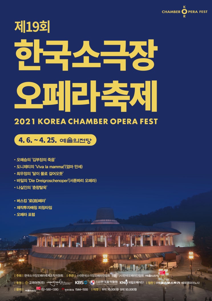  소극장오페라페스티벌 리허설 참관 - 김부장의 죽음