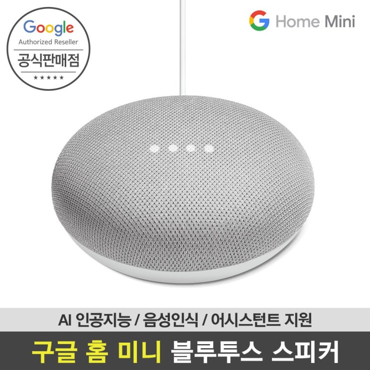 의외로 인기있는 구글 홈 미니 인공지능 스피커 Home mini AI스피커 국내정품 국내AS 블루투스, 코랄(레드) ···