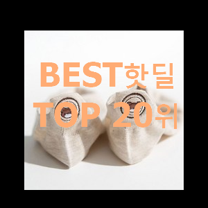  정직한 양말 목록 BEST top 순위 20위