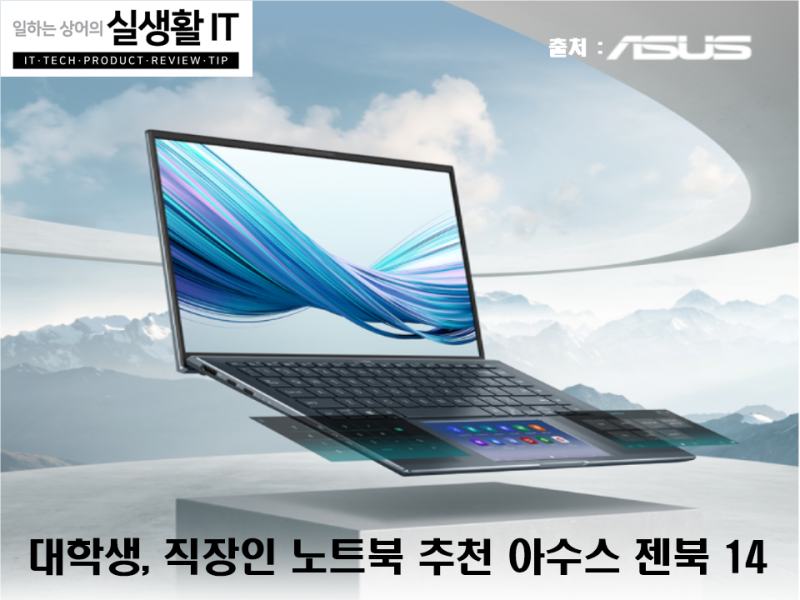 아수스 젠북 14 사용 후기 노트북을사니 핸드폰도 들어있네