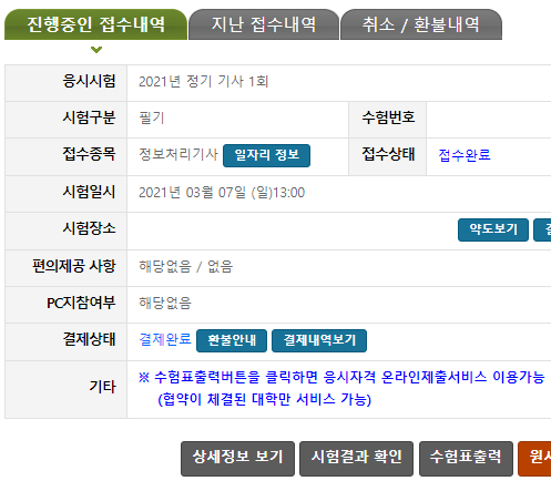 비전공 정보처리기사 자격증 필기 후기