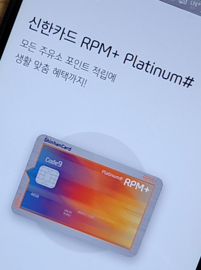 신한카드 RPM+ 카드 혜택 총정리 했어요
