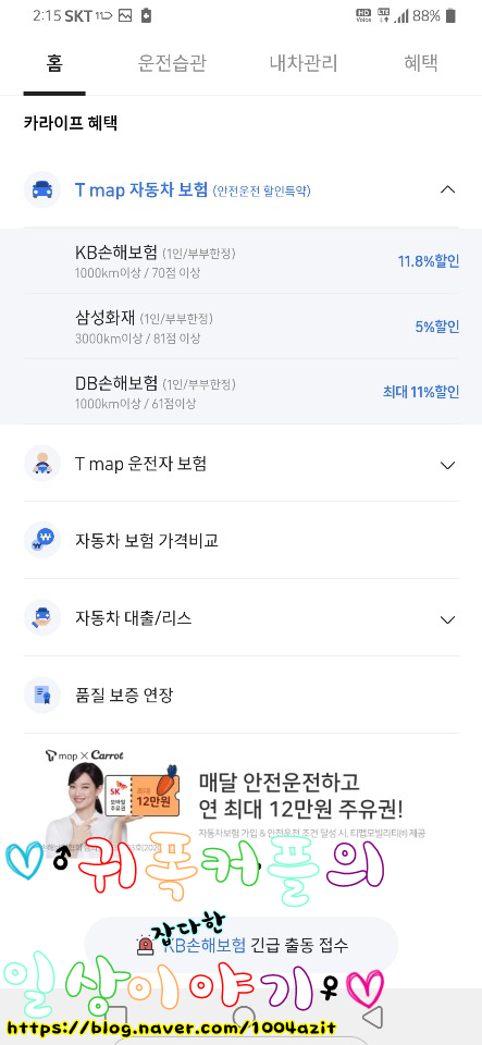  (광고아님!!)  T map 운전습관 할인 알고계신가요?                              자동차 보험(안전운전 할인특약)