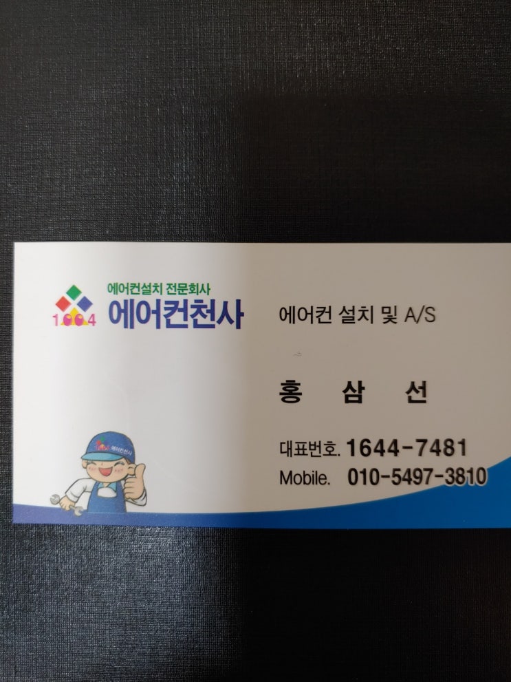  에어컨 냉난방기 20년 설치경력으로 고객만족에 최선을 다하는 블로그 운영자입니다