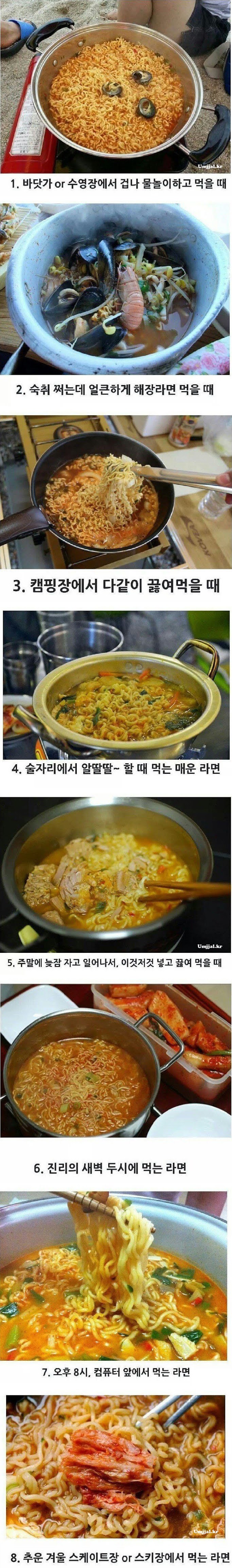  다음중 라면이 가장 맛있을 때는?