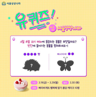  [서울 상상나라] 이벤트 안내에요(~3/29)