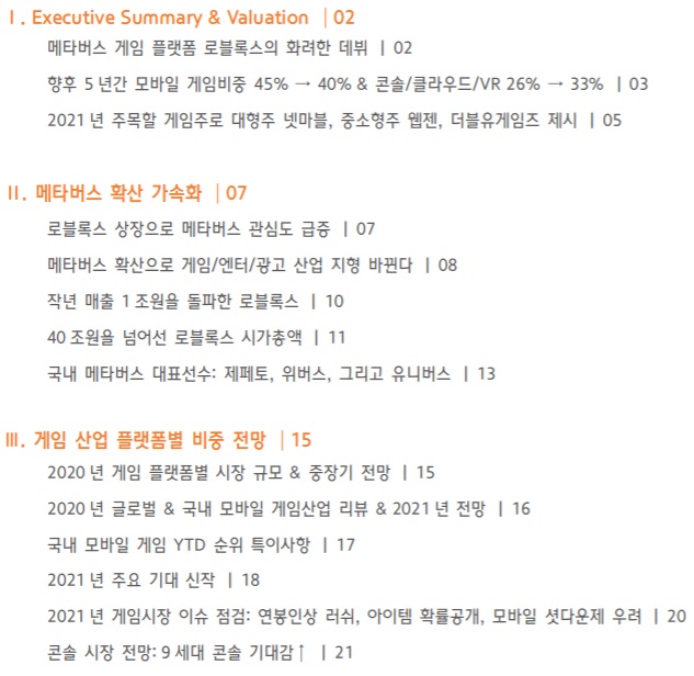 메타버스 관련주 메타버스 관련주