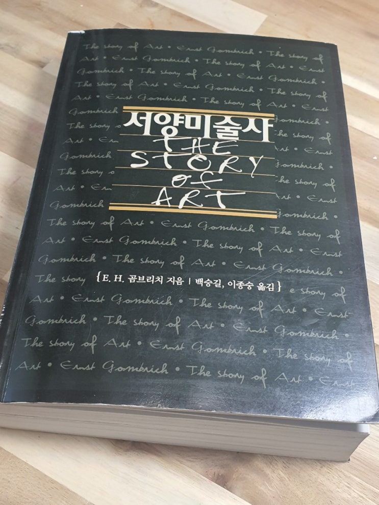 서양미술사 벽돌 책 100일 읽기_플백