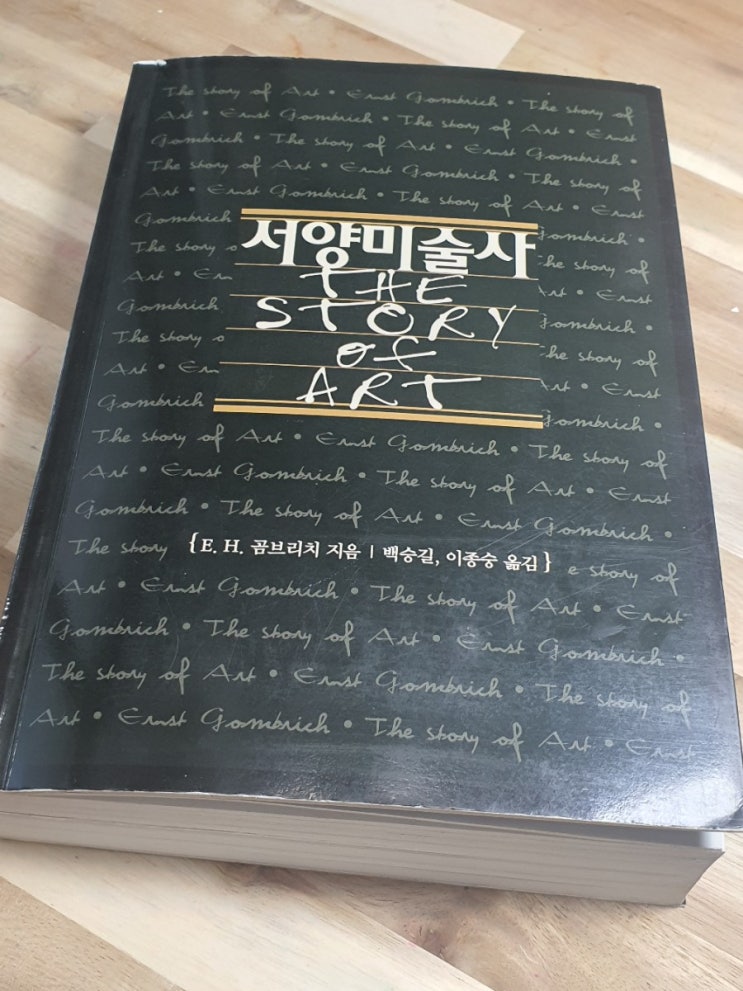  서양미술사 벽돌 책 100일 읽기_플백