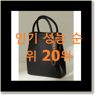  현명한소비 여자닥스가방 꿀템 인기 핫딜 TOP 20위
