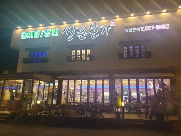  대전 가족단위 외식 맛집 원촌동 쌍촌본가