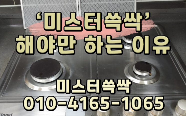  부천 입주청소 - 제발 친환경 세제 사용하는 곳으로 하세요