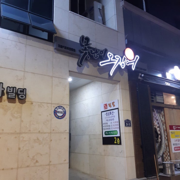  김해 "못난이 오징어" 후기