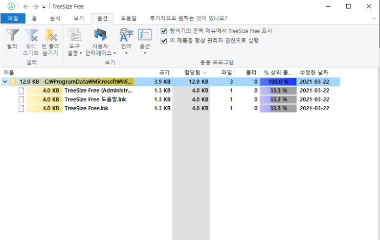  윈도우10에서 폴더 용량 확인하기