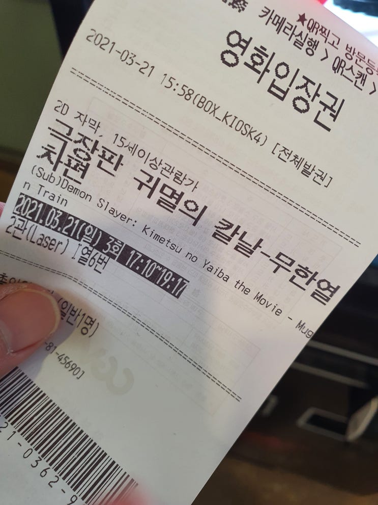  귀멸의 칼날입니다. 극장판 '무한열차' 보고 왔습니다!!!