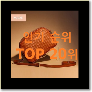  갖고싶은 숄더백 꿀템 가성비 순위