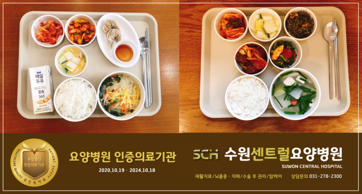  수원요양병원 재활치료 추천 : 3월 4주차 식단 안내