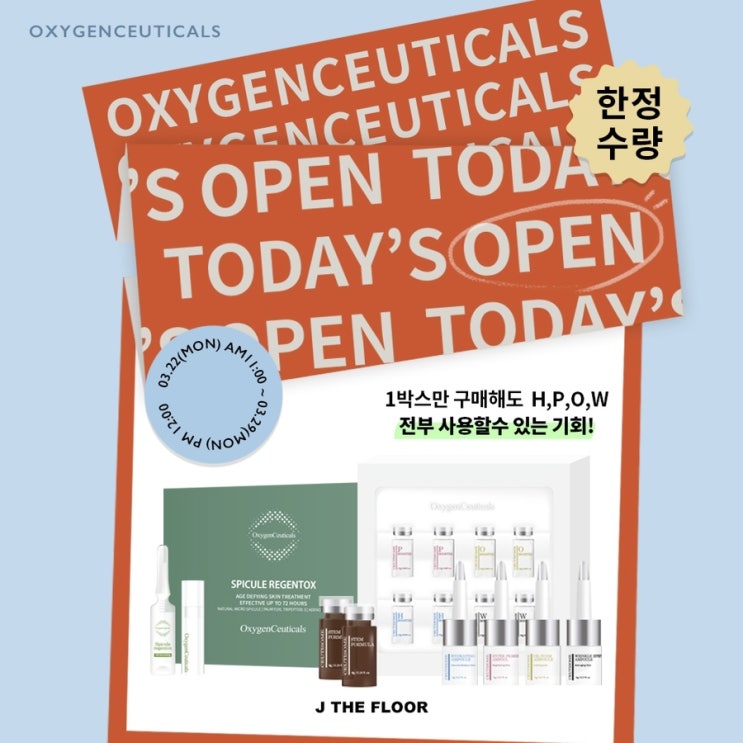  피부과 브랜드 / 옥시젠 슈티컬스 OPEN / 리젠톡스 스피큘 / 모공파임 / 탄력 / 트러블 키트 open